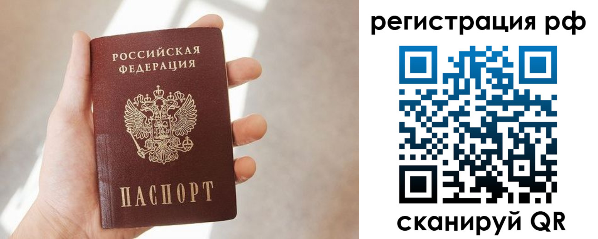 временная регистрация 2025 в Соколе