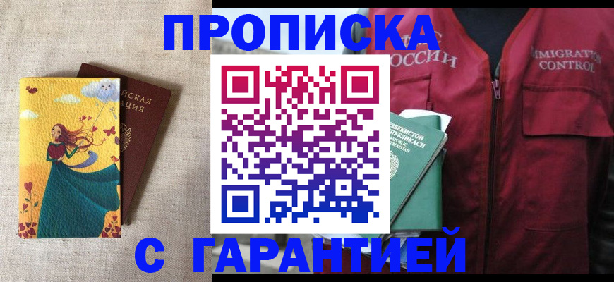 прописка иностранных граждан в Соколе