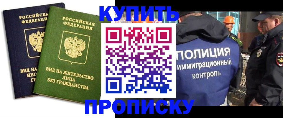 прописка для работы в Соколе